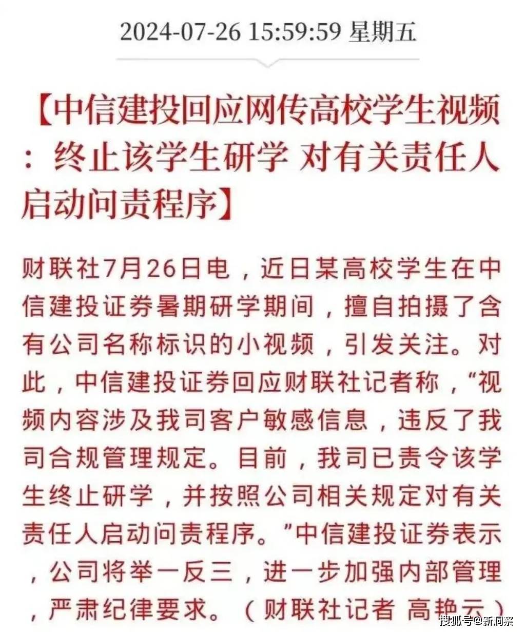 炫富之后，知名证券公司开始“清内鬼”
