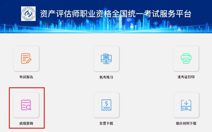 2024年资产评估师考试成绩什么时候出来？成绩保留多久？