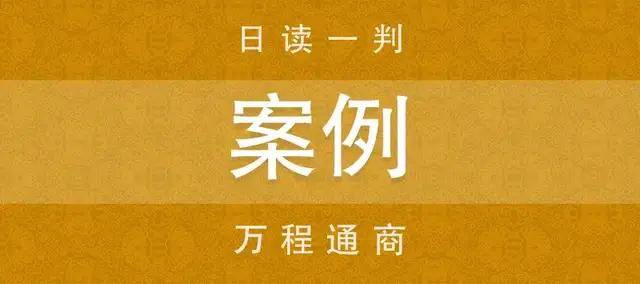 案说公司法｜法定代表人与公司无实质关联，可以起诉涤除