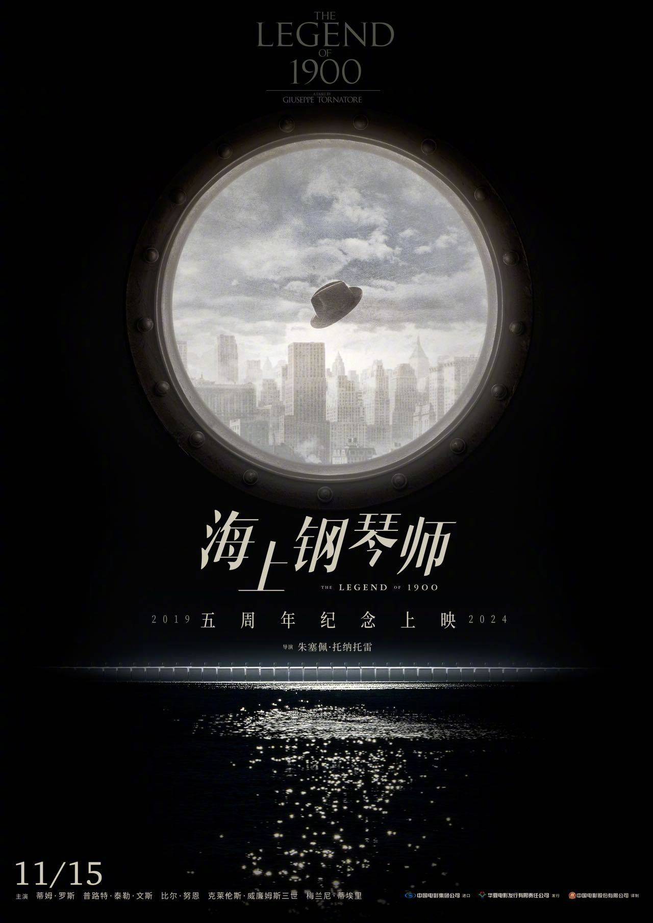 电影《海上钢琴师》定档11月15日重映 影史经典时隔五年再登内地银幕