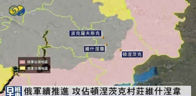 俄军称再占乌东村庄，距“后勤战略枢纽”波克罗夫斯克仅15公里