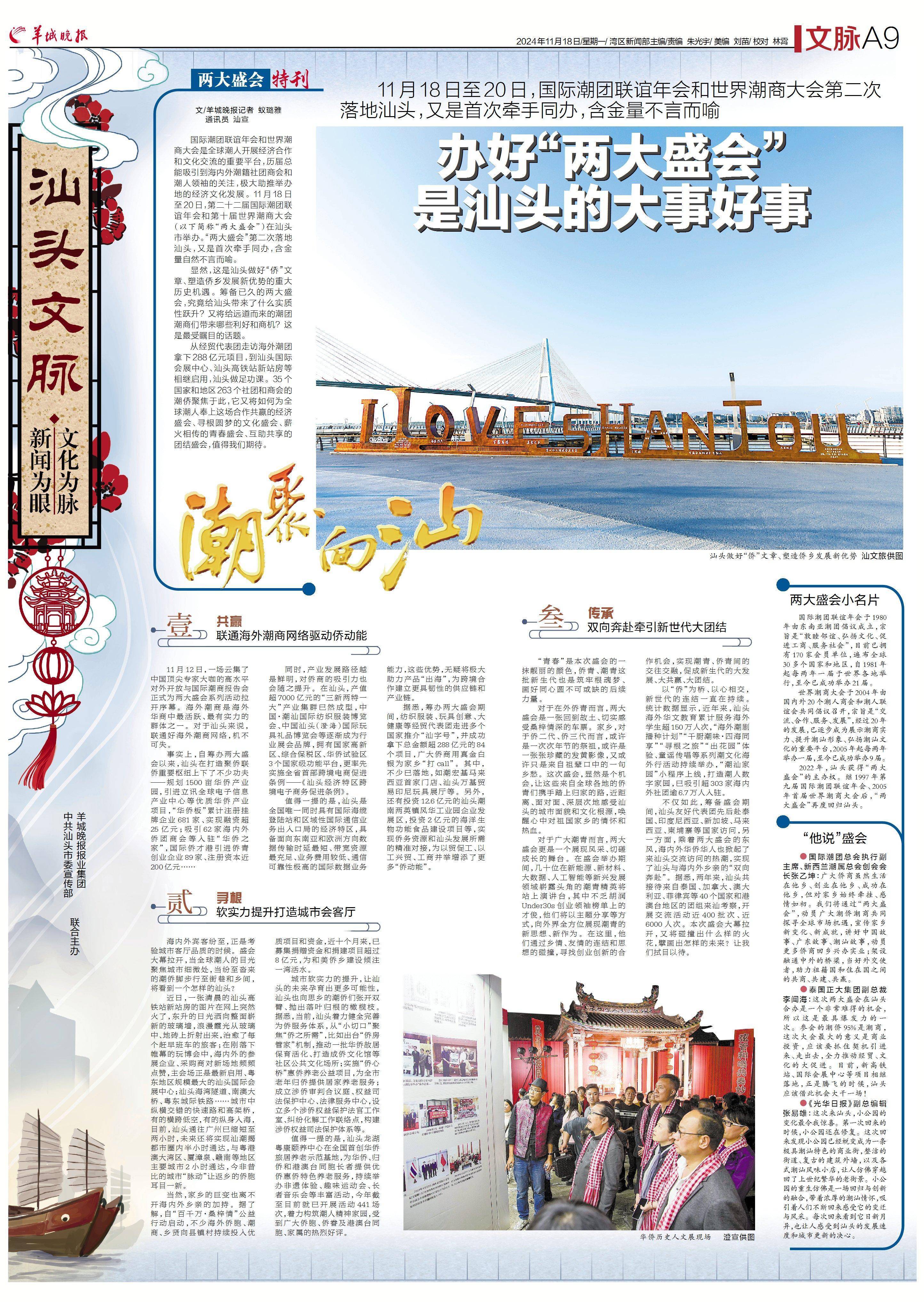 【汕头文脉·两大盛会特刊①】办好“两大盛会”是汕头的大事好事