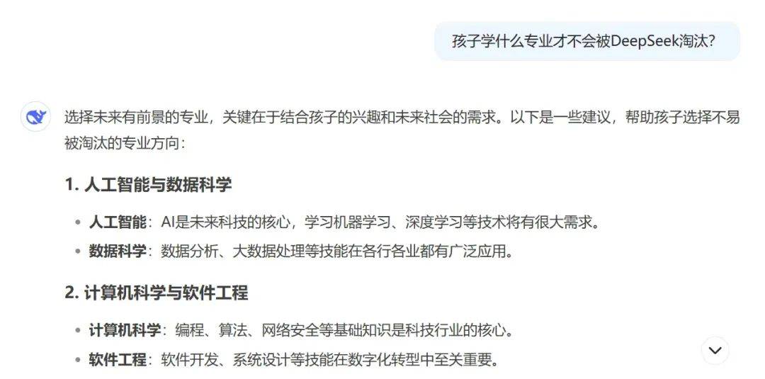 我们问DeepSeek，孩子学什么才不会被它淘汰？回答亮了