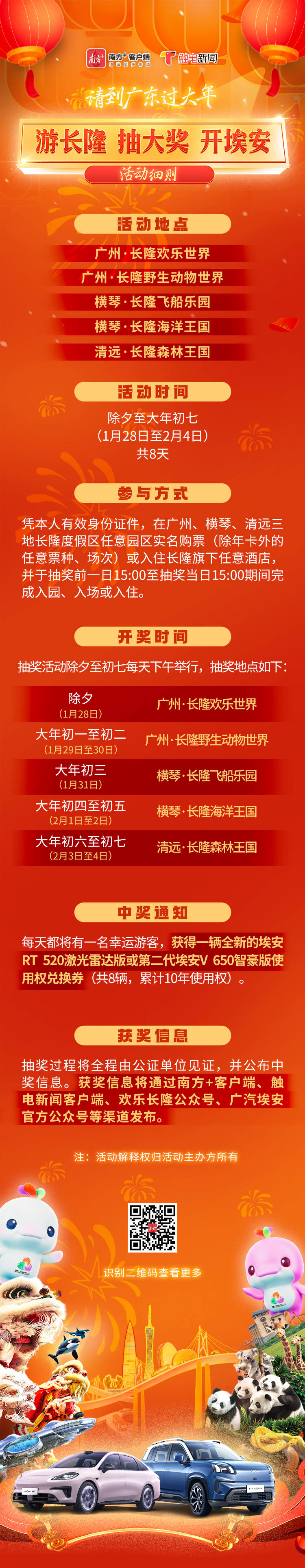 今日转战清远！游长隆抽大奖开埃安，大年初六好运继续！