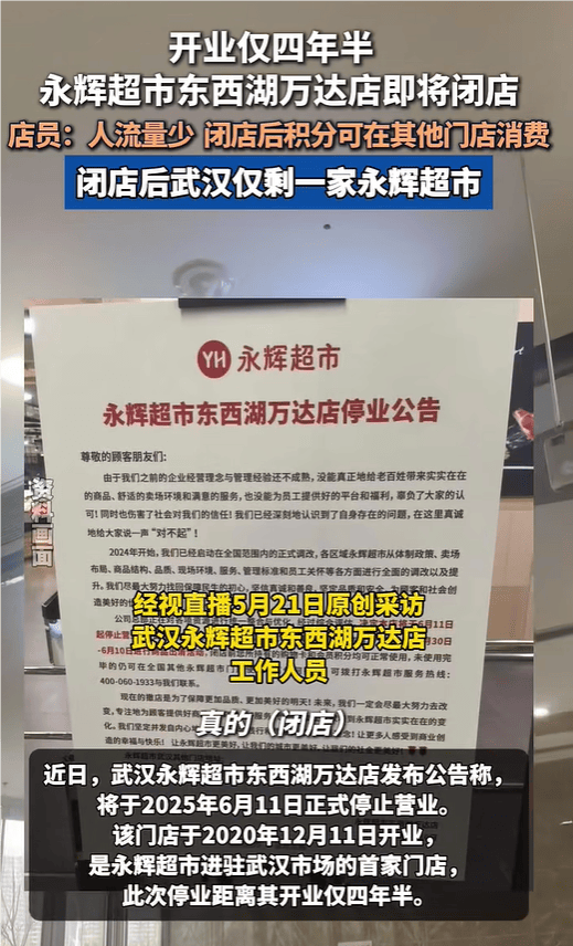 武汉又一大型连锁超市闭店!