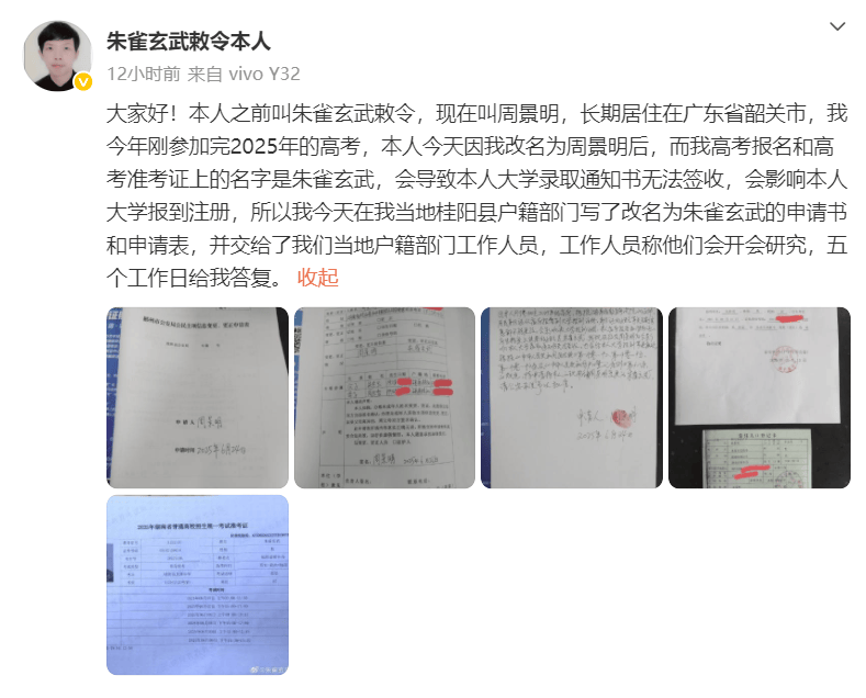 “朱雀玄武敕令”公布高考分数为246分：现在叫周景明，保底可以去两所职业学院