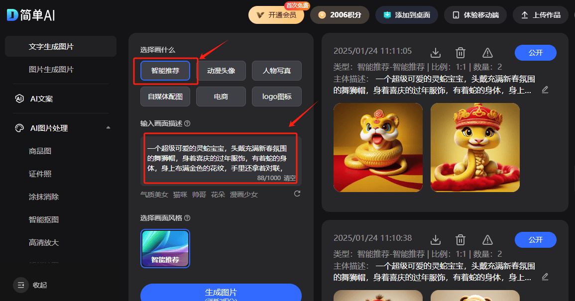 7月生肖运势大揭秘！用AI生成专属好运头像，开启你的高能量磁场