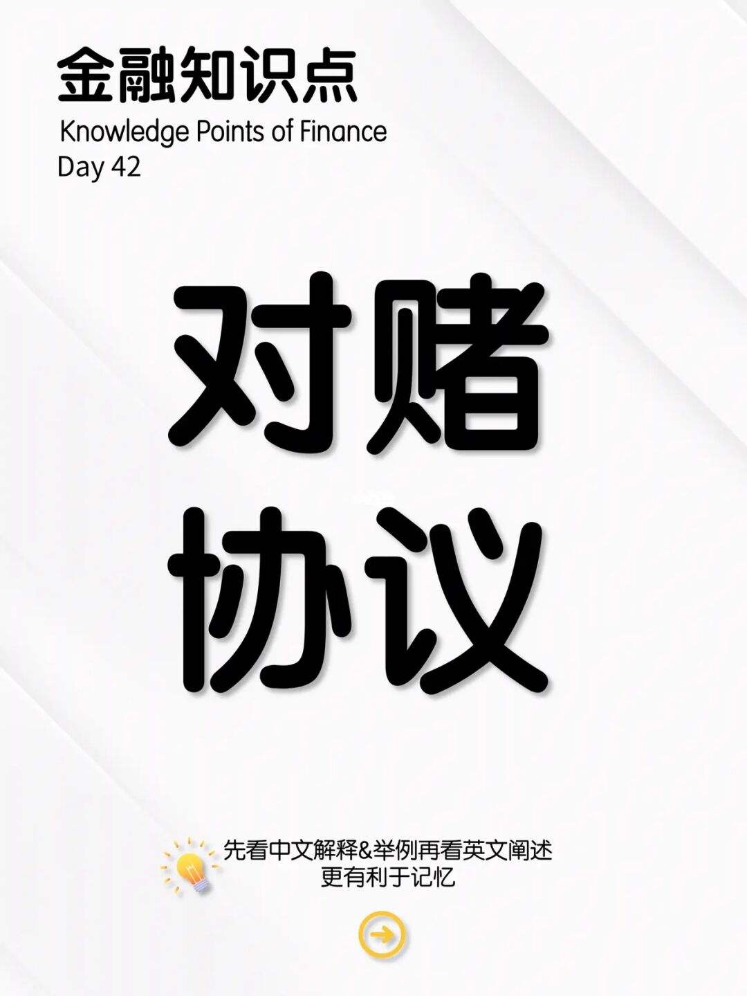 理财对赌(理财对赌协议)