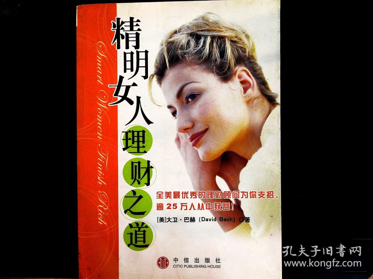 女人理财的书(女人理财的书籍有哪些)