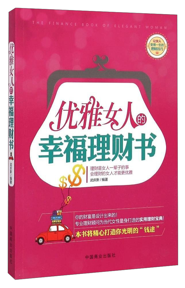 女人理财的书(女人理财的书籍有哪些)