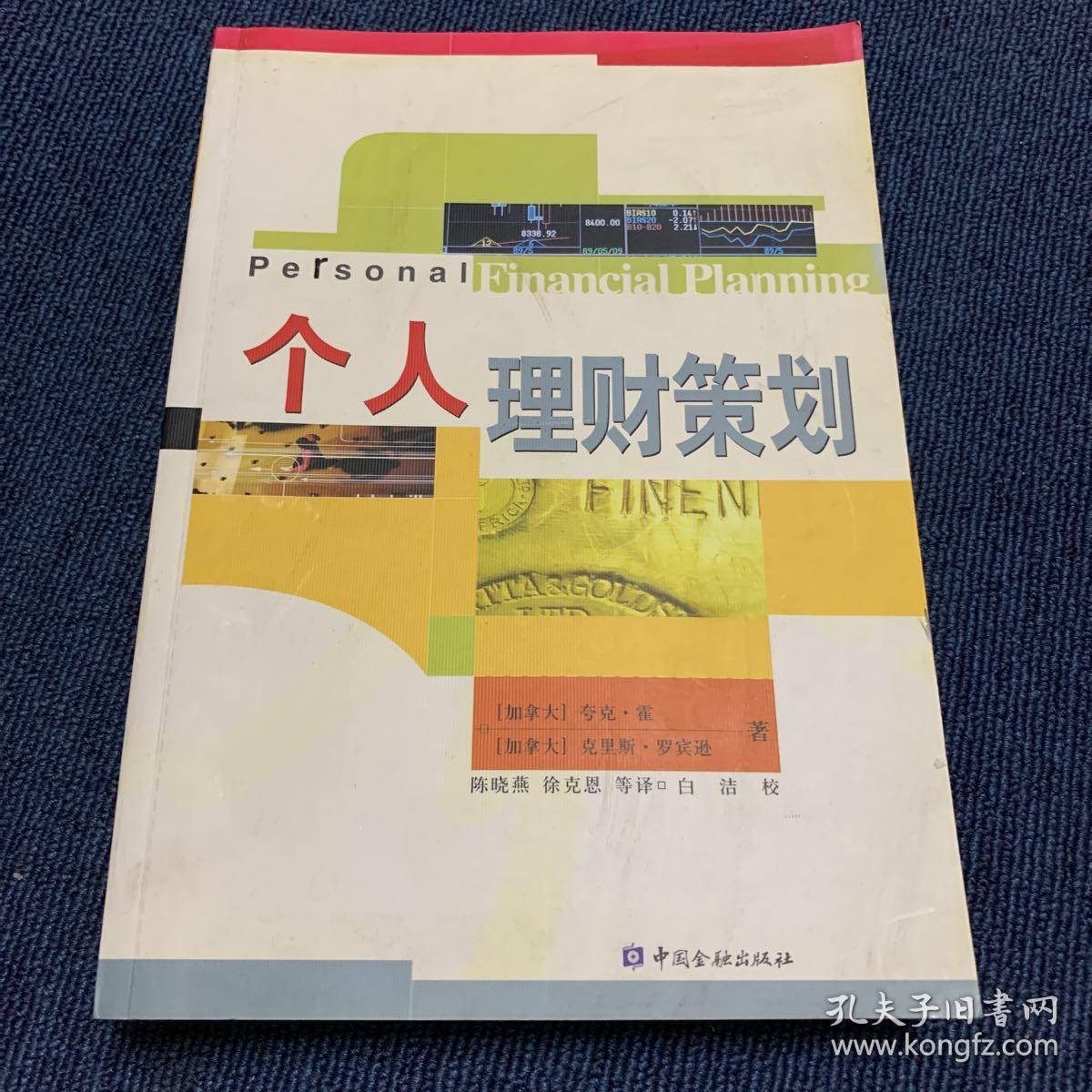 个人理财策划(个人理财策划的基本流程包括)
