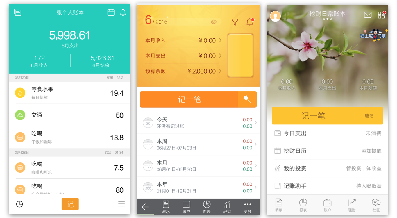 挖财理财怎么用(挖财的理财不见了)