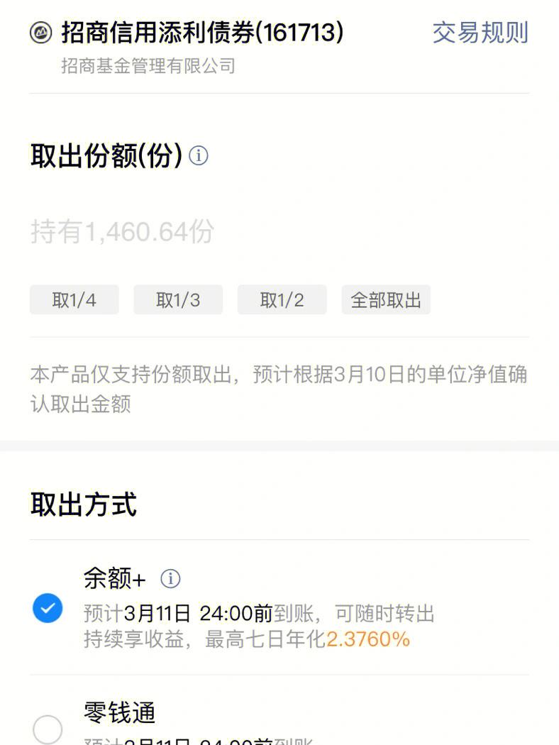注销微信理财通(注销微信理财通会有什么影响)