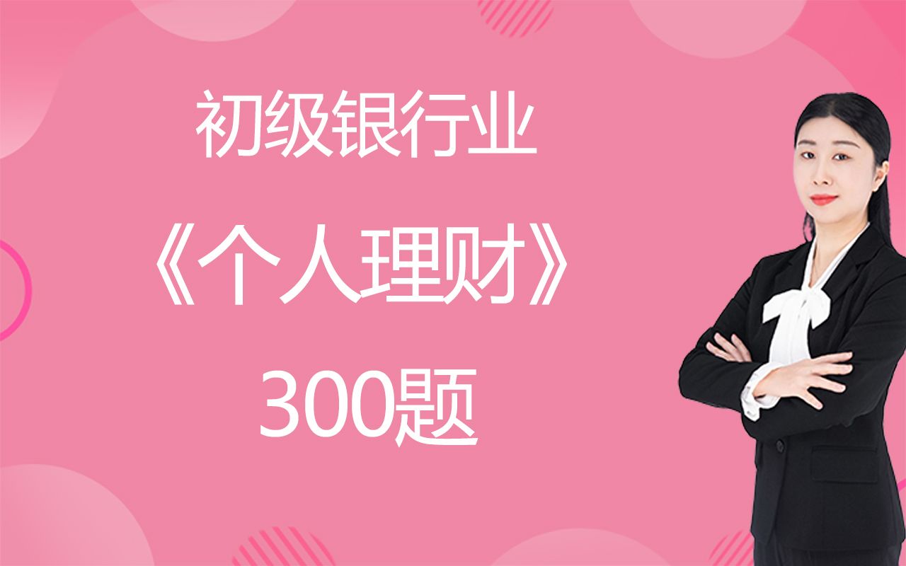 个人理财1(个人理财10理财规划综合案例)