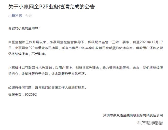 小赢理财电话(小赢理财电话号码)
