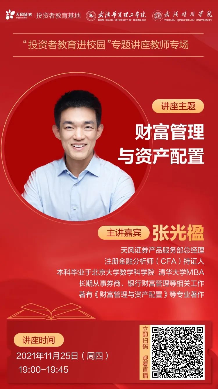 理财投资讲座(比较靠谱的投资理财)