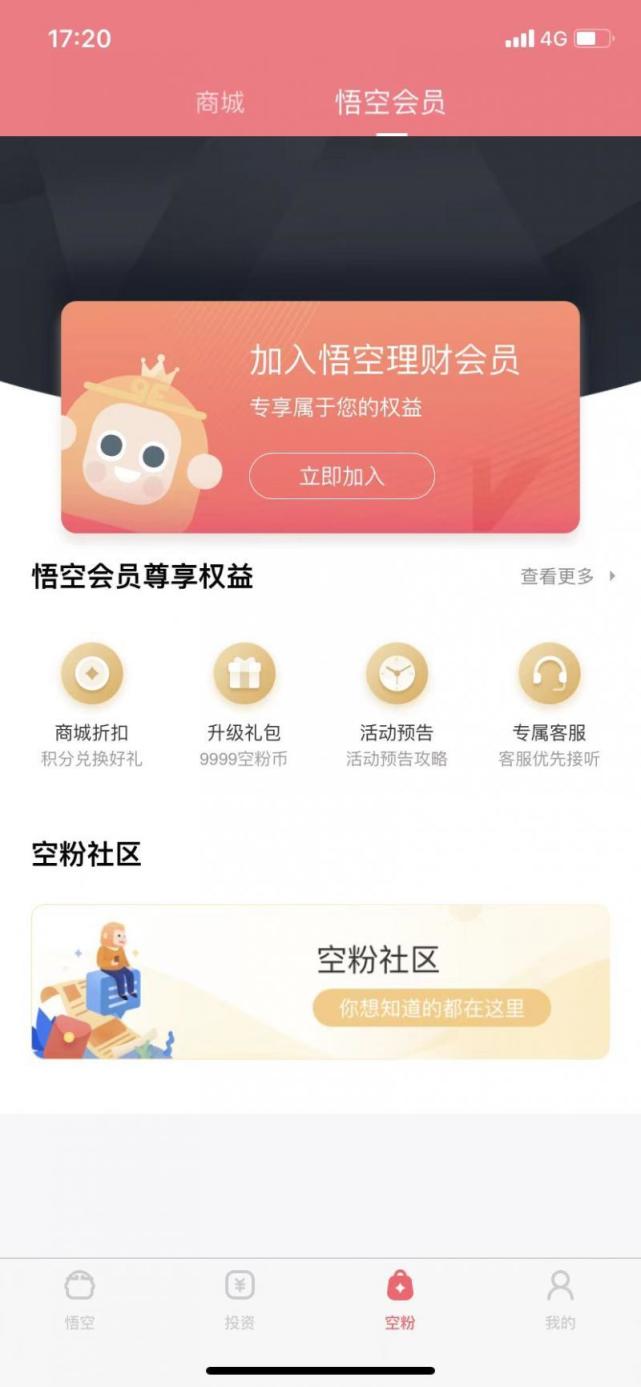 悟空理财是真的吗(悟空理财产品可靠吗)