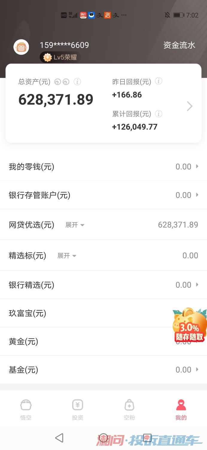 悟空理财是真的吗(悟空理财产品可靠吗)