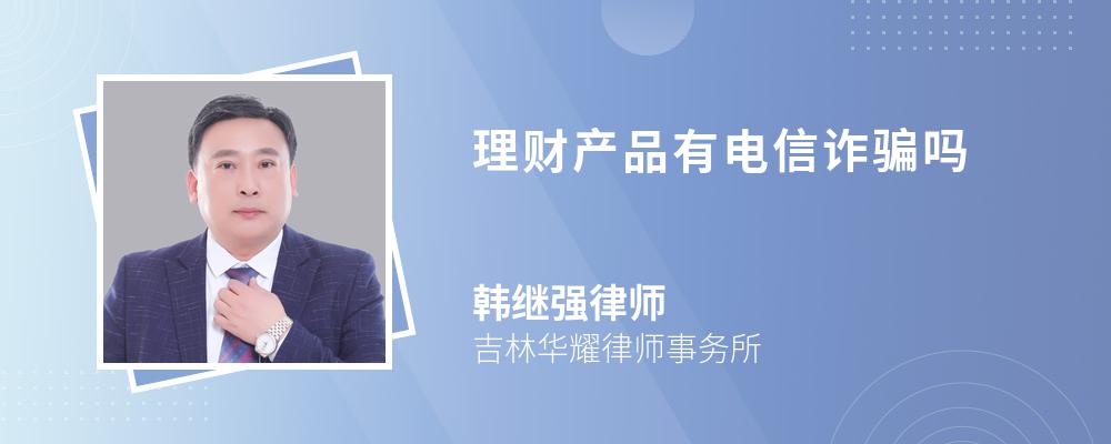 理财产品法律(理财产品法律法规对产品的约束)