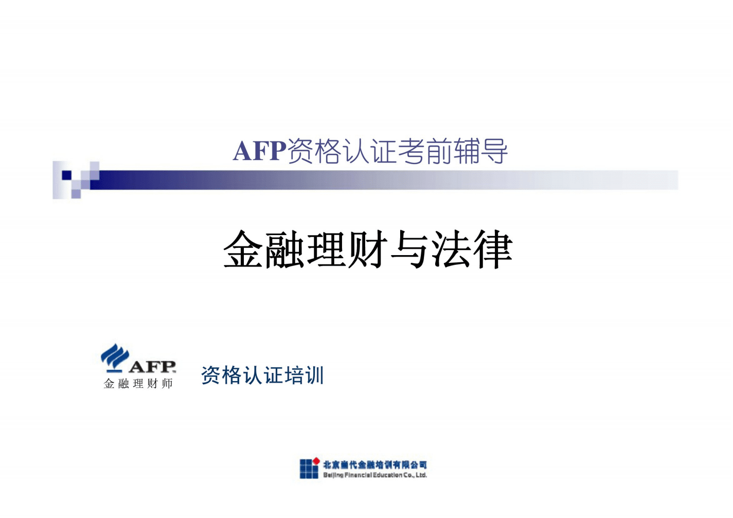 理财产品法律(理财产品法律法规对产品的约束)