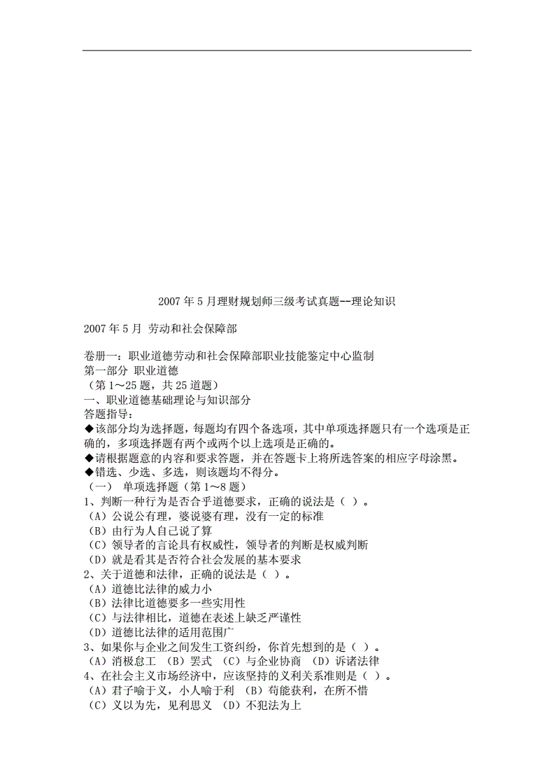 二级理财规划师真题(二级理财规划师含金量)