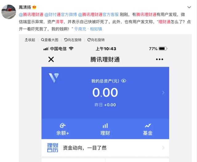 理财通可靠吗(融通掌柜app理财安全吗合法吗)