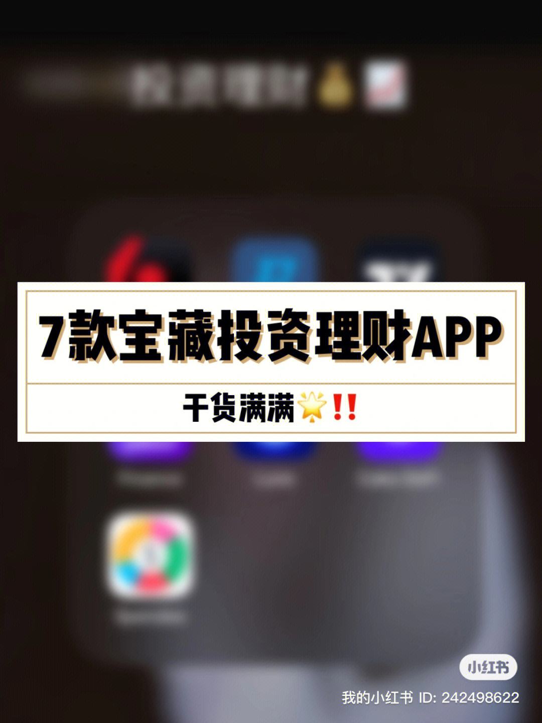 什么是理财软件(投资理财app排名)