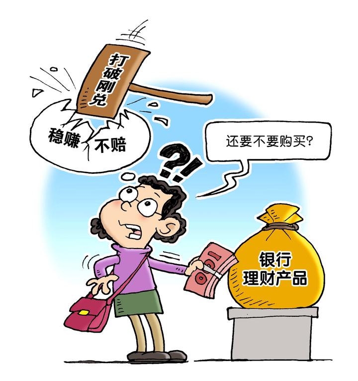 理财保本么(理财是否保本)