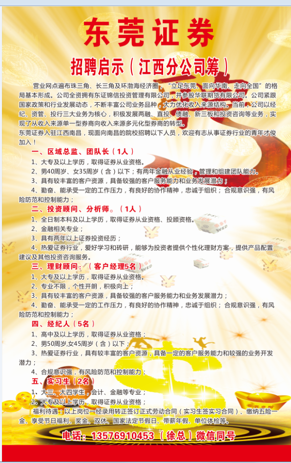 招聘理财经理(银行理财经理招聘要求)