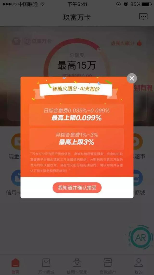 悟空理财吧(悟空理财app)