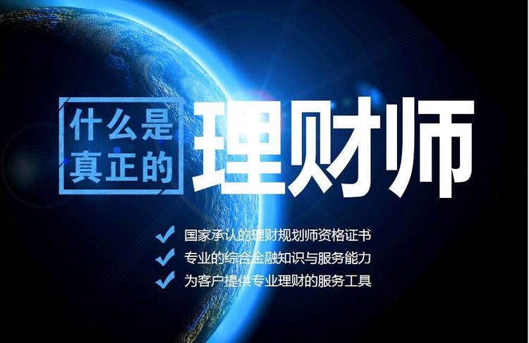 国际理财规划师考试(国际理财规划师考试科目)