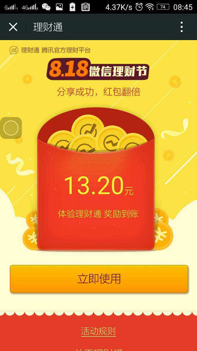理财通赚吗(理财通投资怎么样)