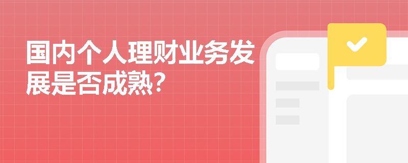 个人理财1(个人理财1500字)