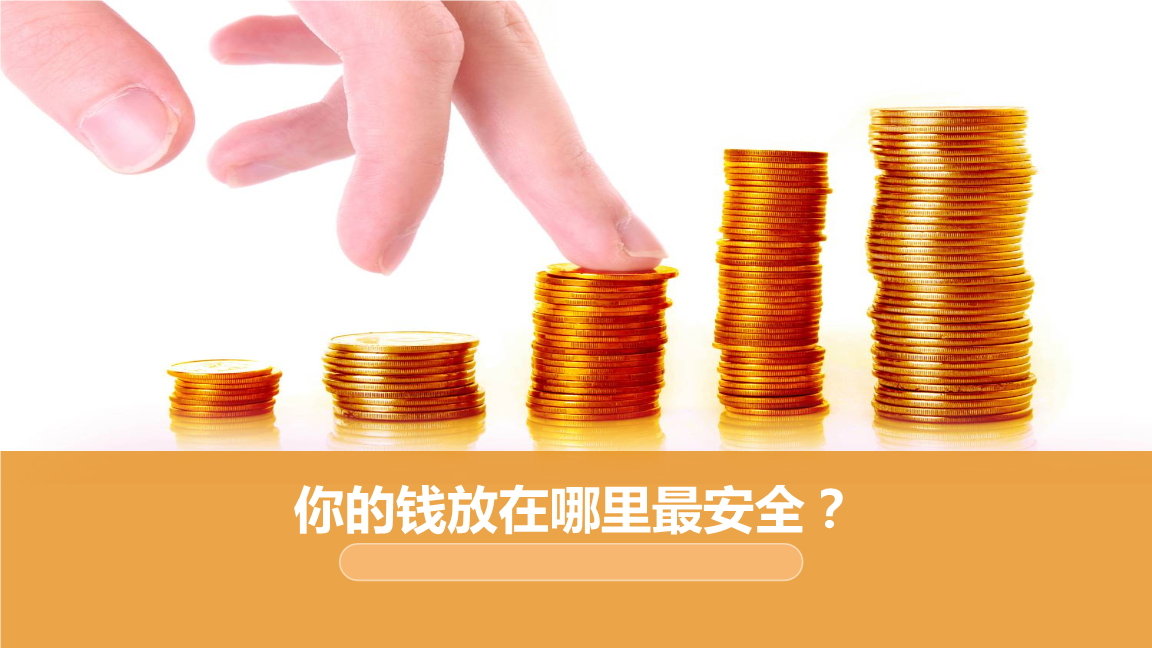 哪个理财可靠(哪个理财可靠收益高)