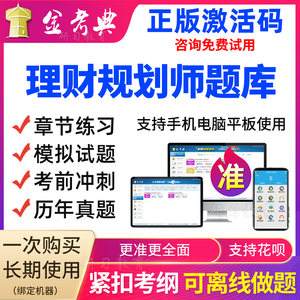 理财规划师真题及答案(理财规划师基础知识试题)