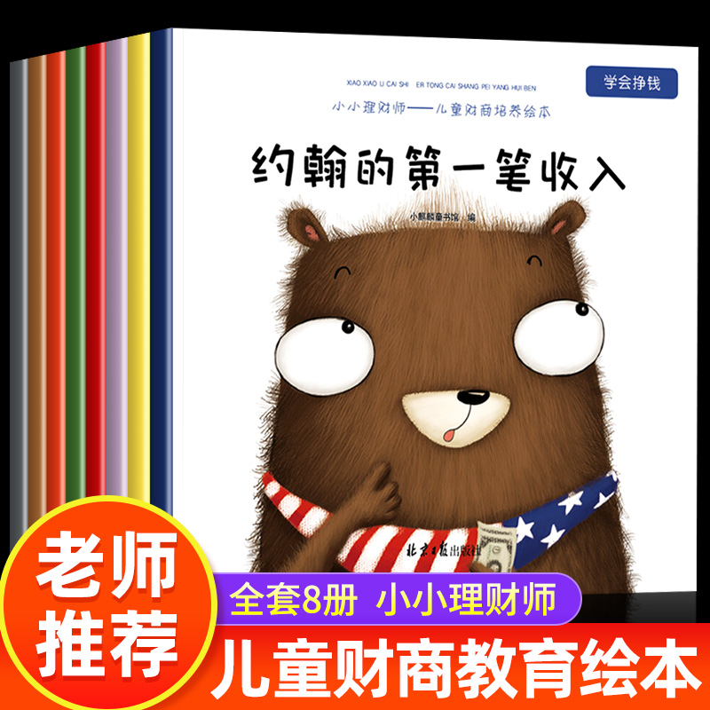 幼儿园理财(幼儿园理财主题活动方案)
