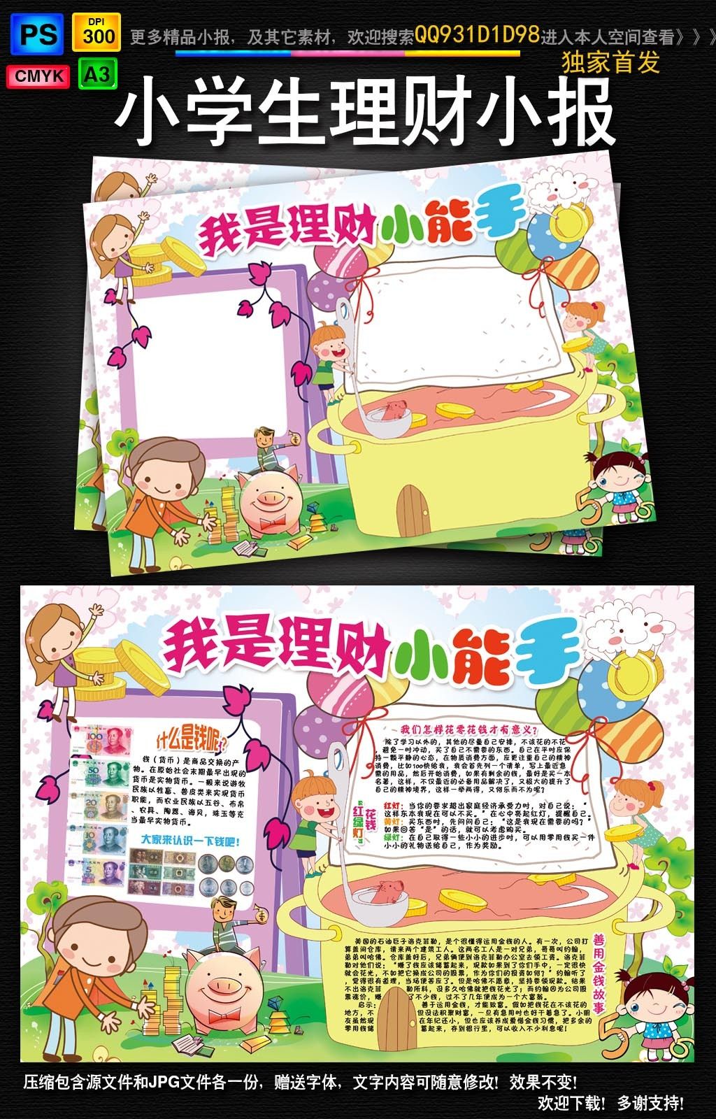 理财的小报(理财小报模板)
