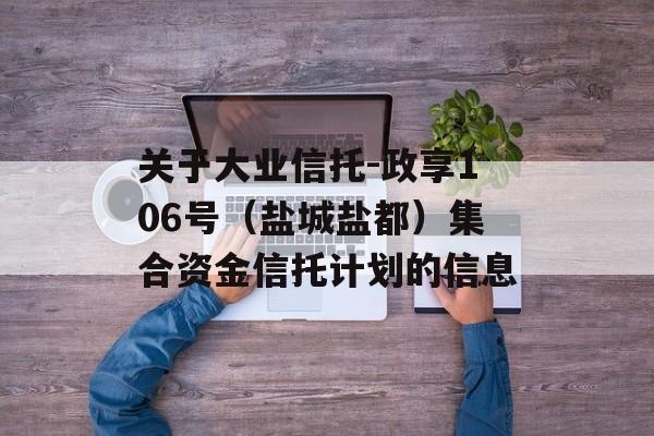 委托理财信托(委托理财信托可靠吗)