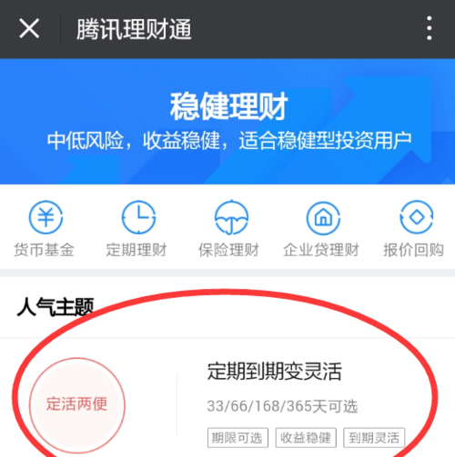 理财通充值(理财通余额在哪里)