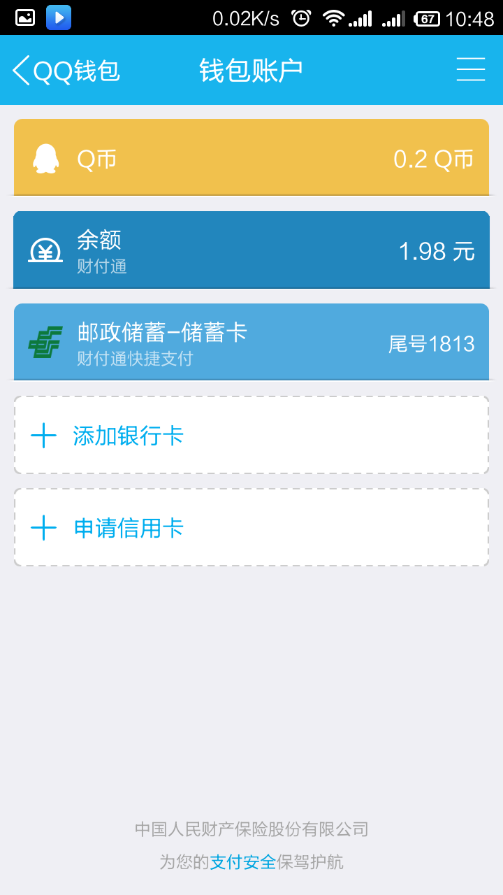 理财通怎么注销(如何注销名下网贷账户数)