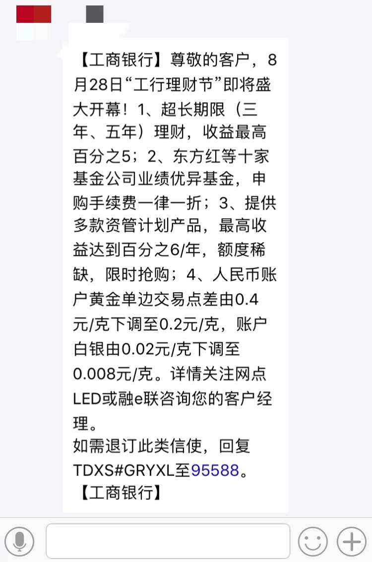 理财产品短信(银行理财产品短信内容)