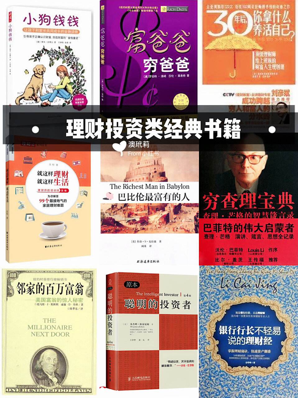 关于理财的书籍(关于理财的书籍有哪些)
