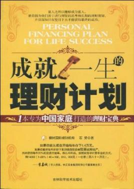 关于理财的书籍(有什么关于理财的书籍)