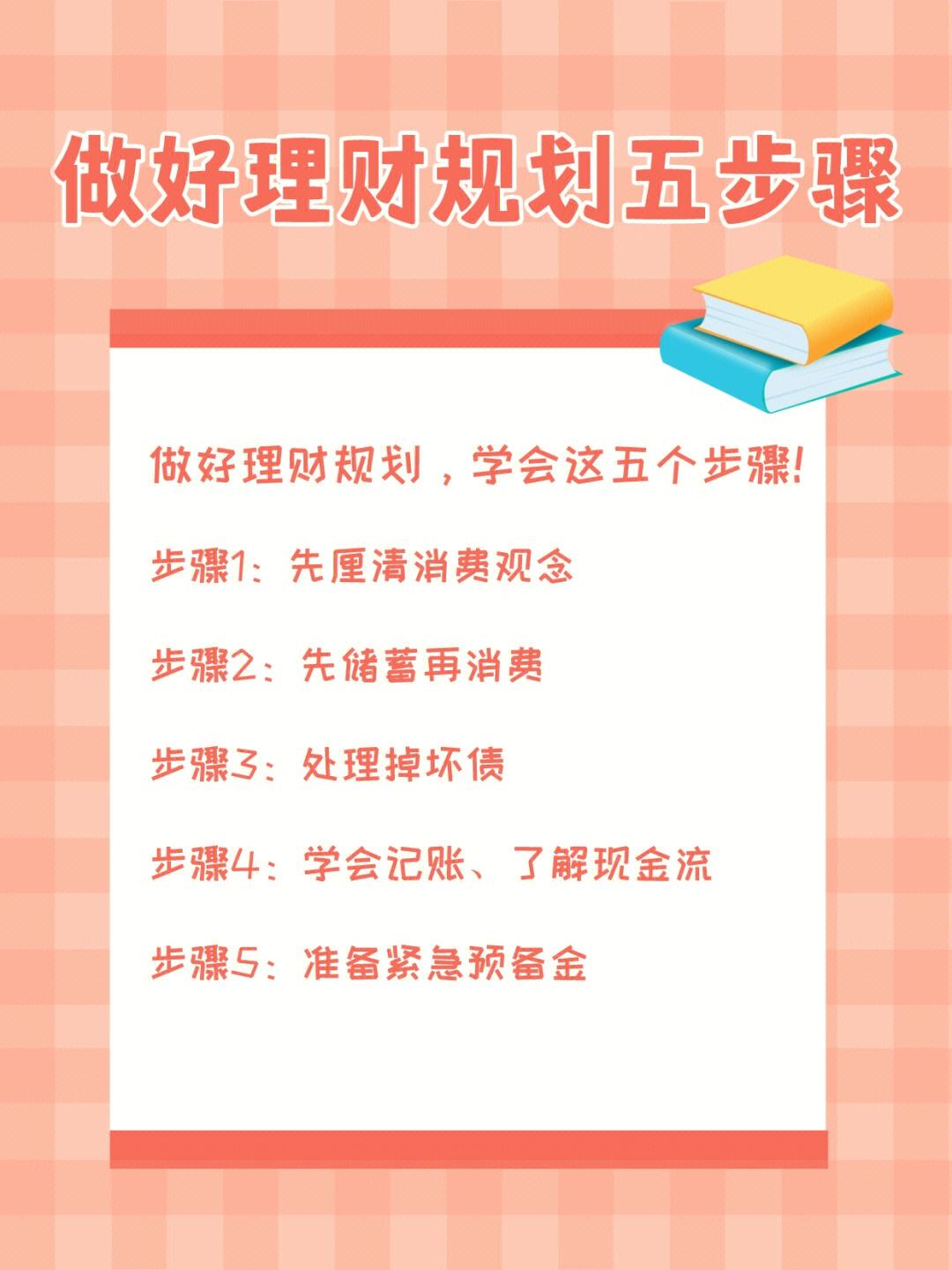理财规划的目标(理财规划的目标是什么)