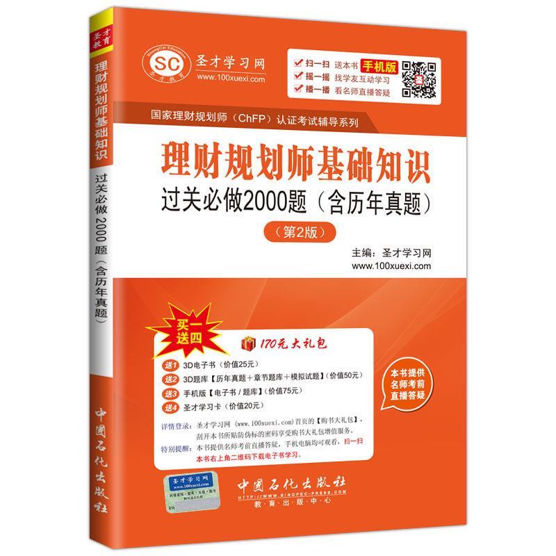 理财规划师真题及答案(理财规划师真题及答案详解)
