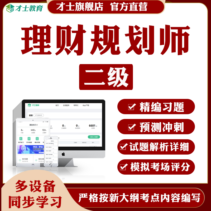 理财规划师二级真题(理财规划师二级报考条件)