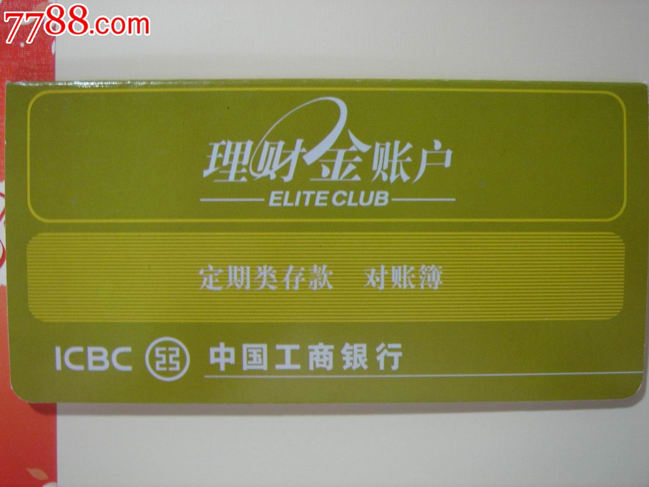 工银理财金(工银理财金账户卡)
