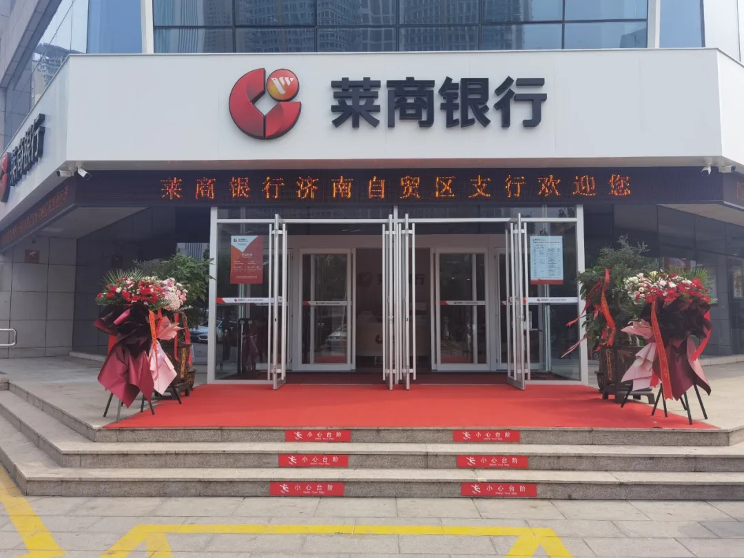 莱商银行理财(莱商银行怎么样)