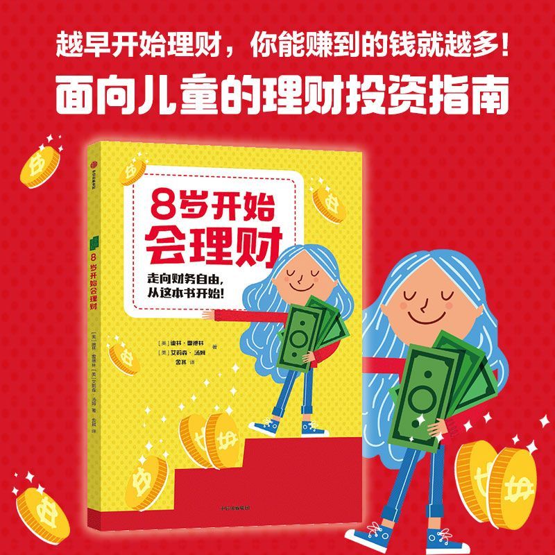 幼儿园理财(幼儿园理财活动方案)