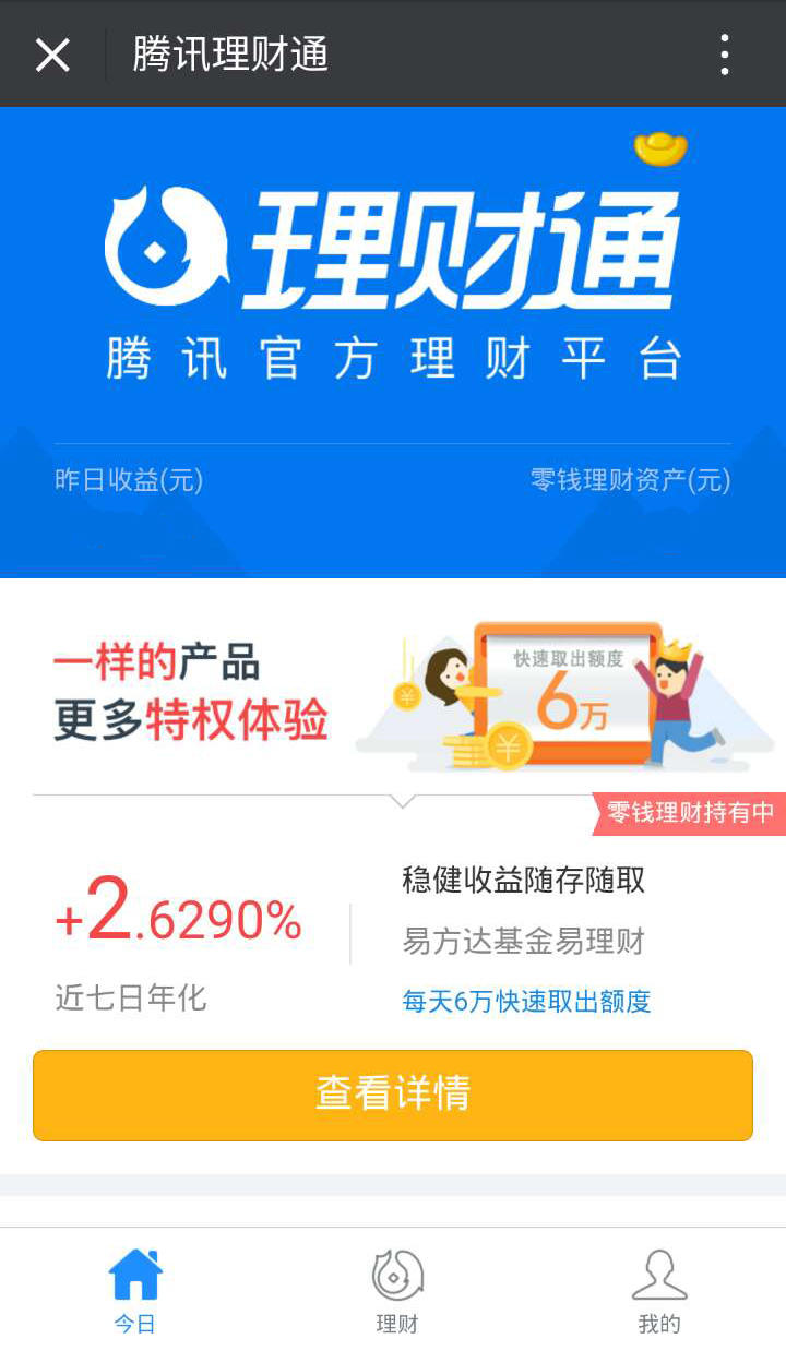 理财通怎么注销(理财通怎么注销)
